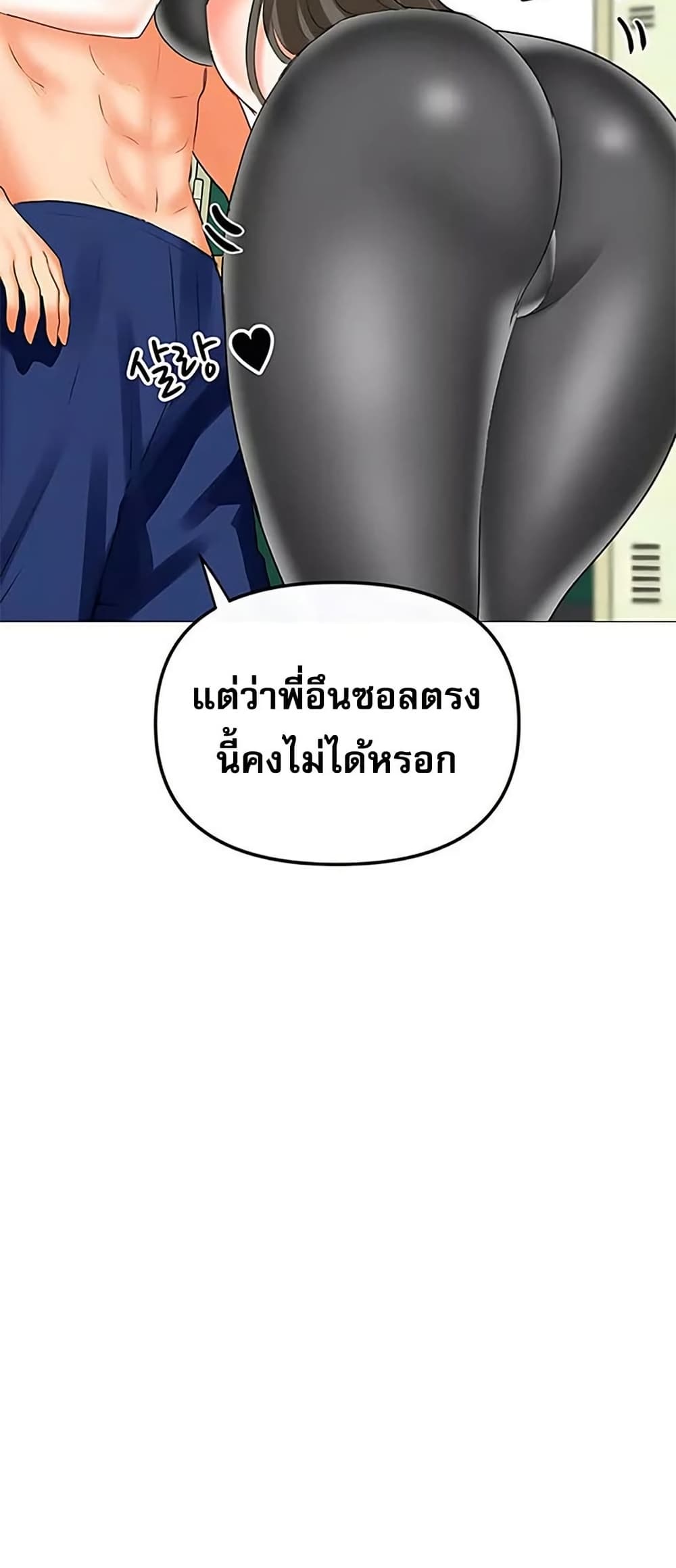 Troublesome Sister – Troublesome Sister – ตอนที่ 71 หน้า 29