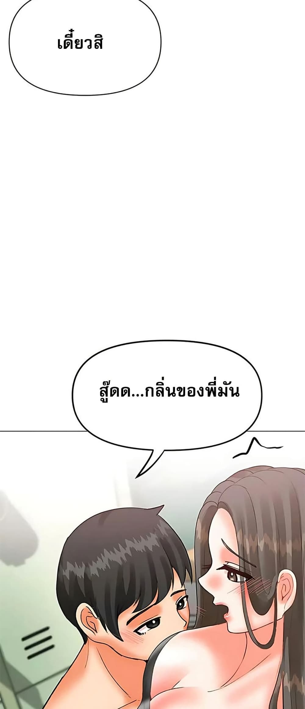 Troublesome Sister – Troublesome Sister – ตอนที่ 71 หน้า 31