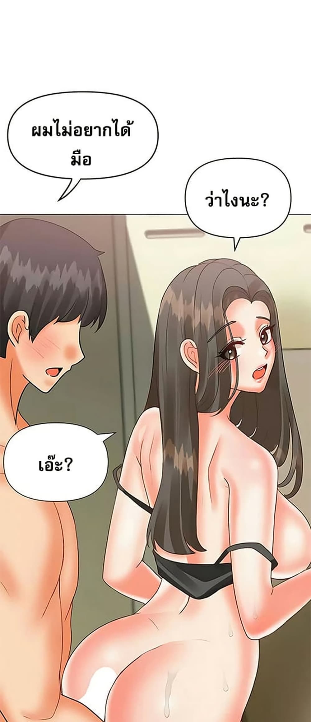 Troublesome Sister – Troublesome Sister – ตอนที่ 71 หน้า 45