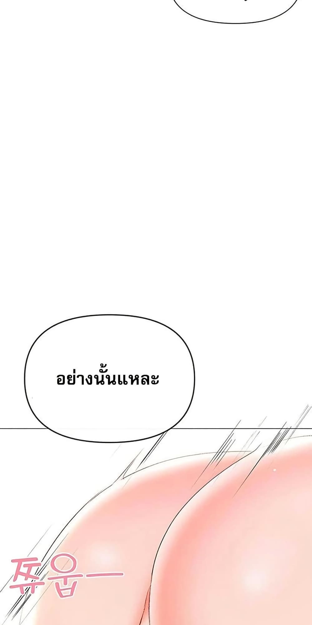 Troublesome Sister – Troublesome Sister – ตอนที่ 72 หน้า 11