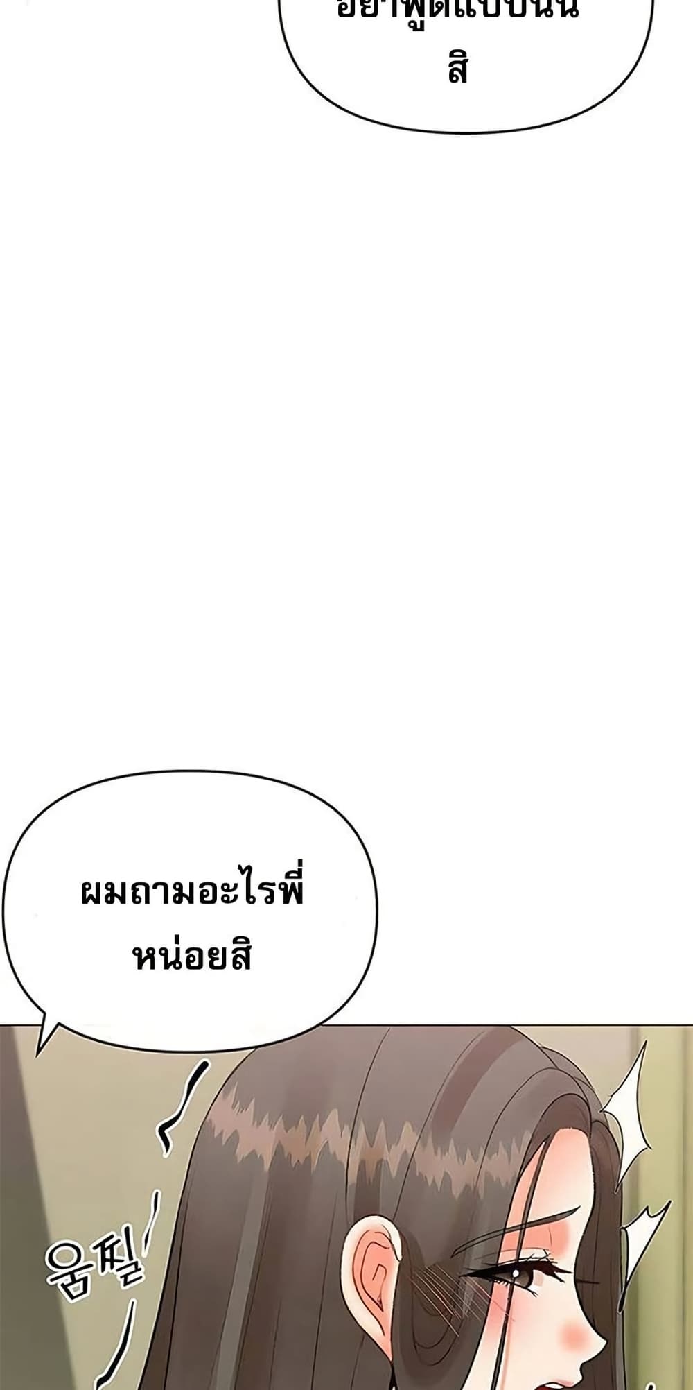Troublesome Sister – Troublesome Sister – ตอนที่ 72 หน้า 26