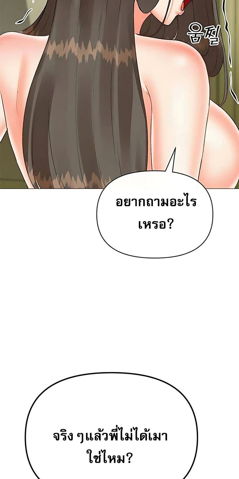 Troublesome Sister – Troublesome Sister – ตอนที่ 72 หน้า 27