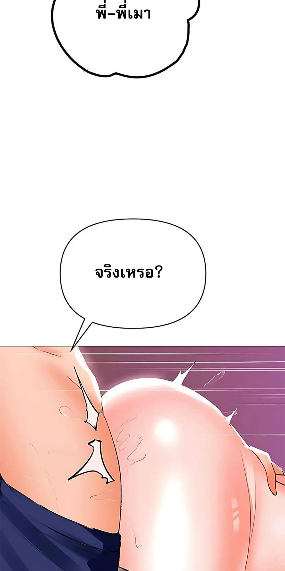 Troublesome Sister – Troublesome Sister – ตอนที่ 72 หน้า 29