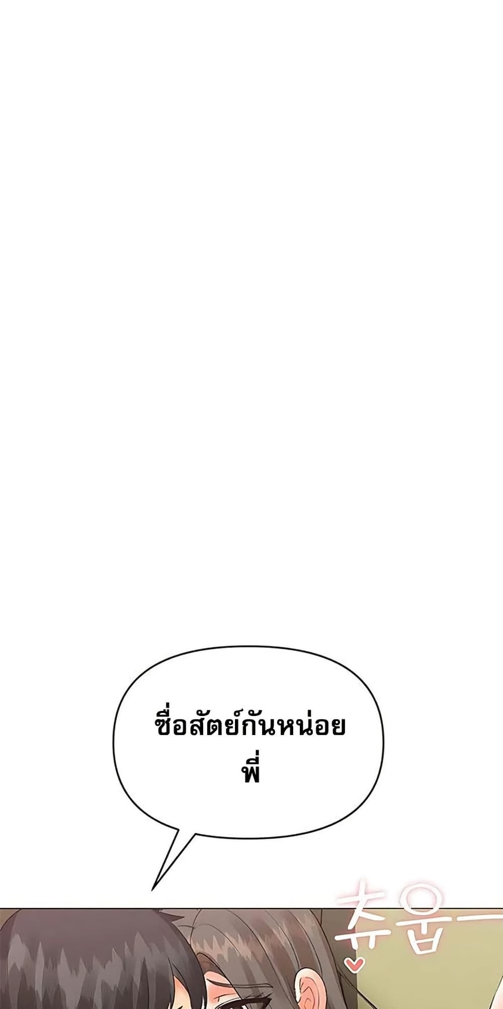 Troublesome Sister – Troublesome Sister – ตอนที่ 72 หน้า 32