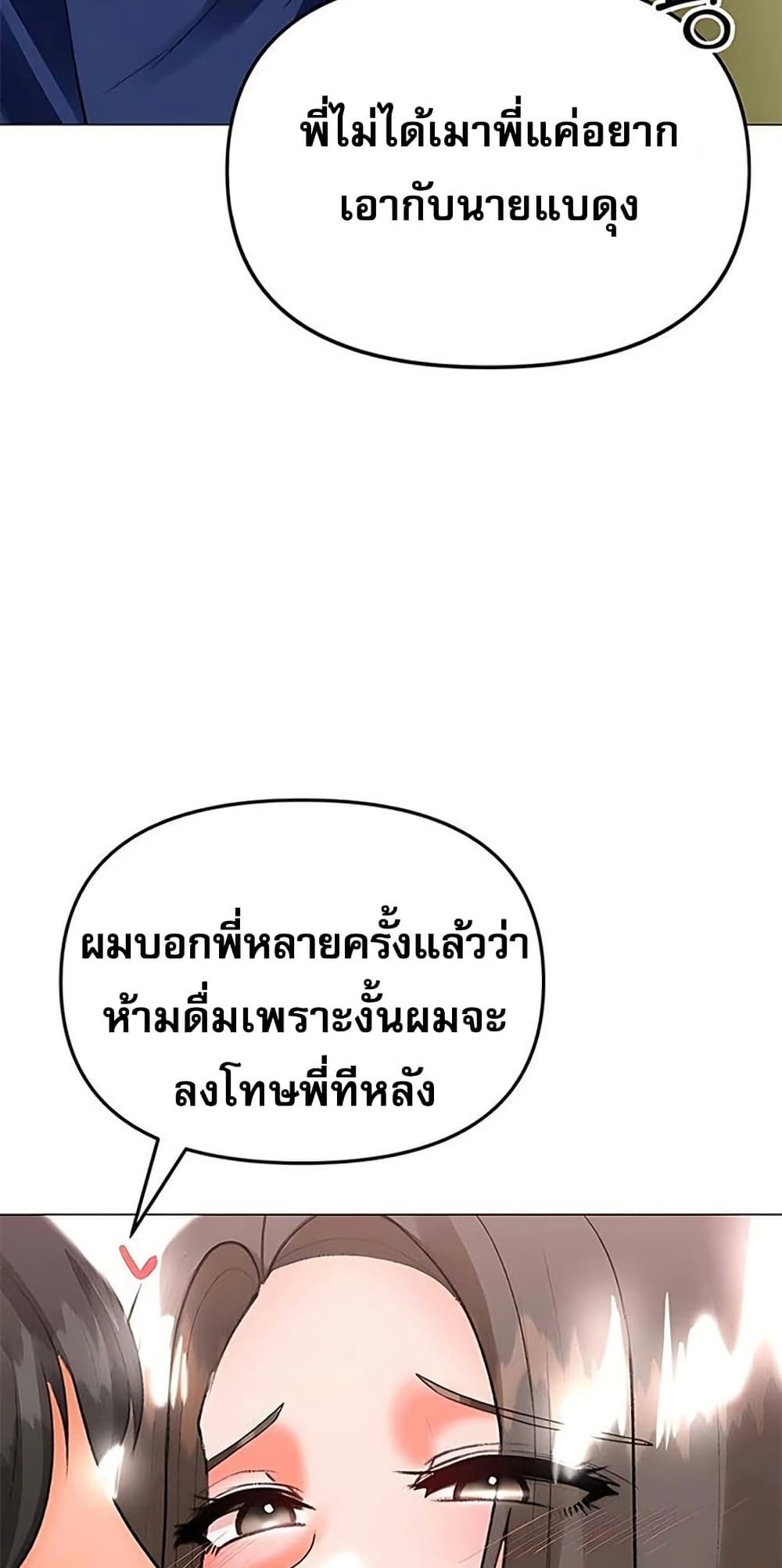 Troublesome Sister – Troublesome Sister – ตอนที่ 72 หน้า 34