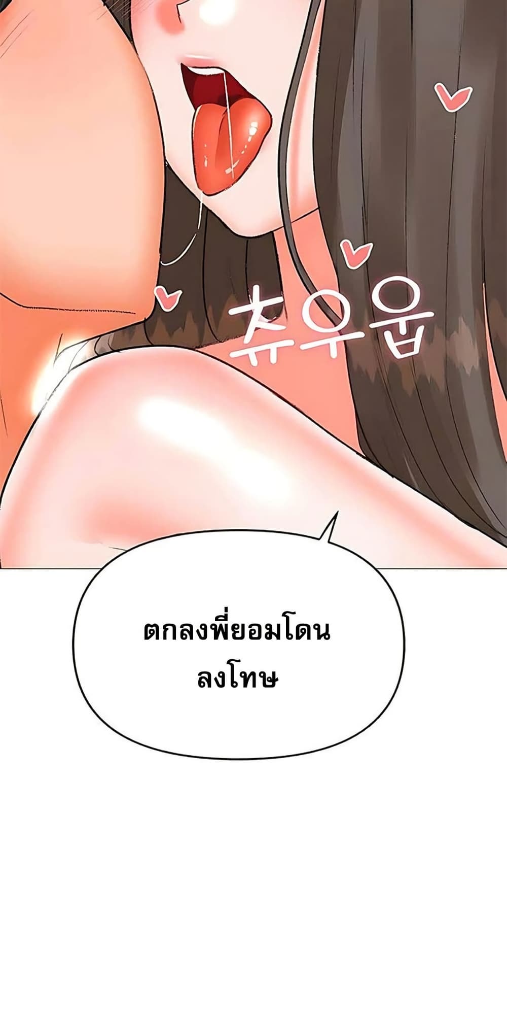 Troublesome Sister – Troublesome Sister – ตอนที่ 72 หน้า 35