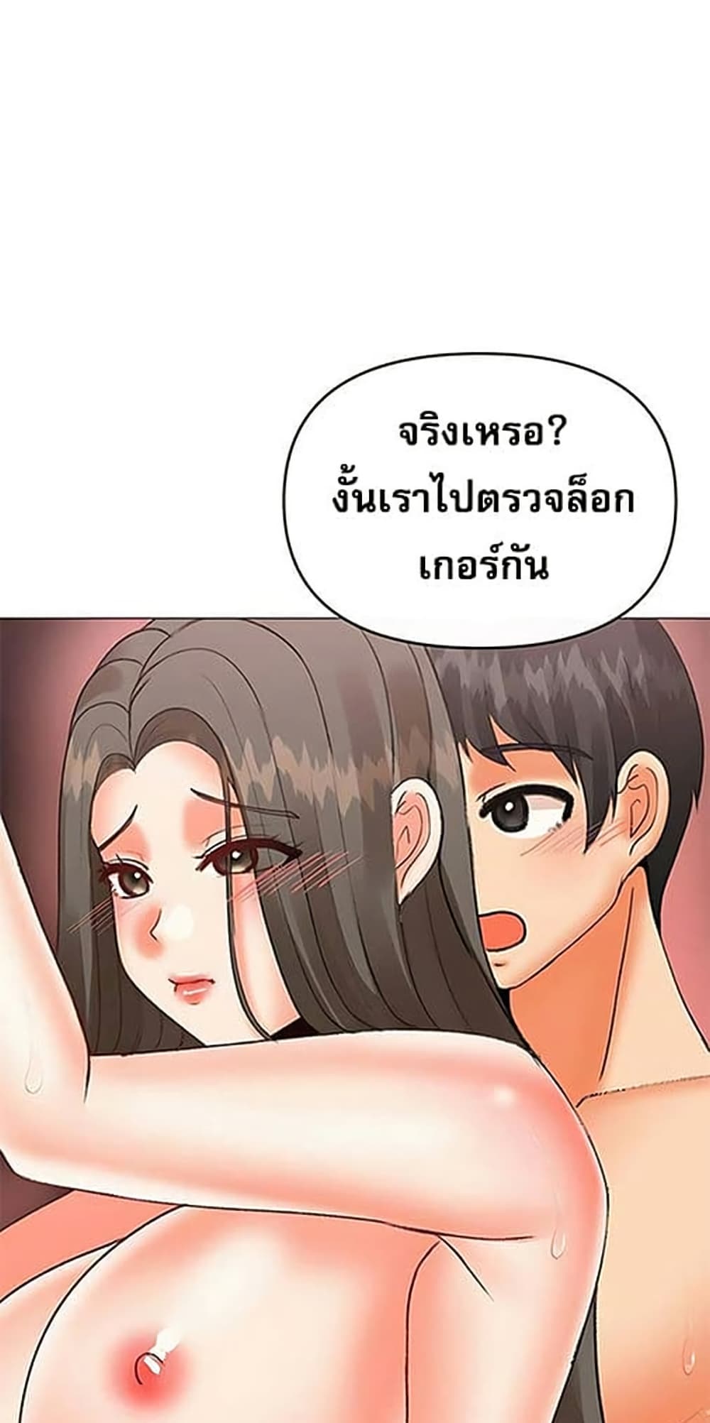 Troublesome Sister – Troublesome Sister – ตอนที่ 72 หน้า 41