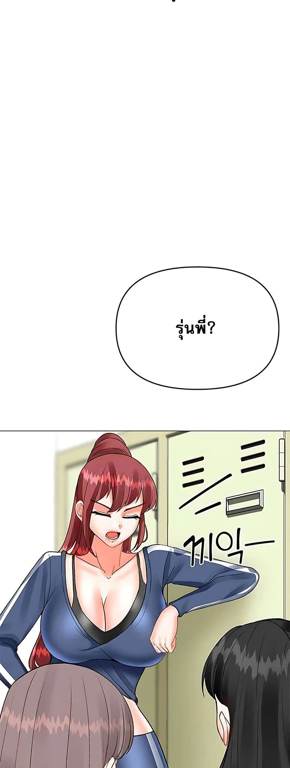 Troublesome Sister – Troublesome Sister – ตอนที่ 73 หน้า 3