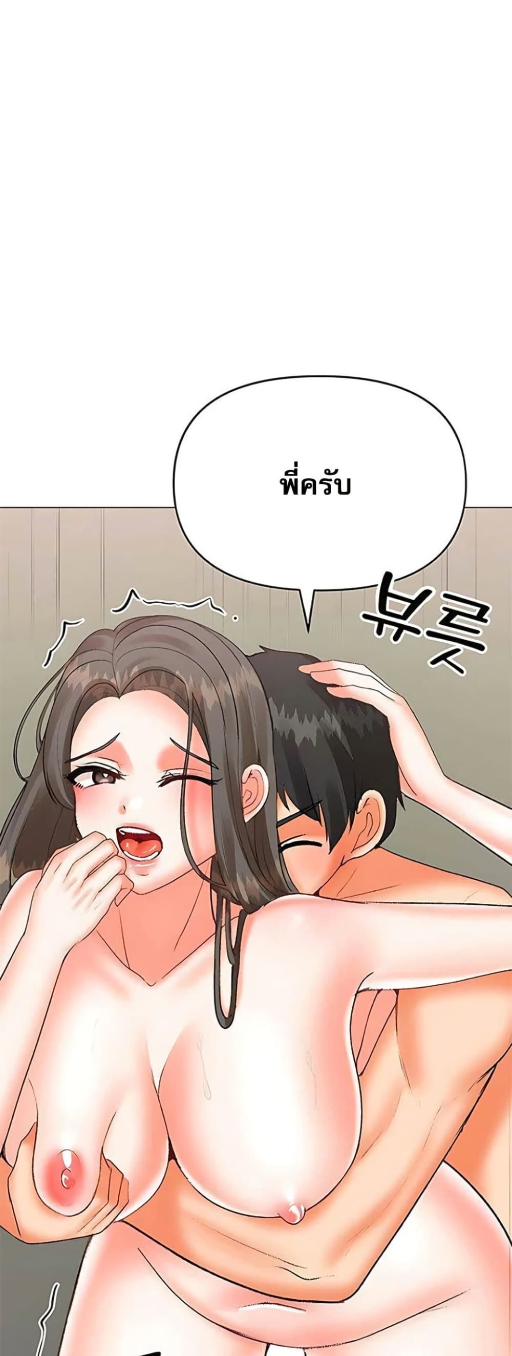 Troublesome Sister – Troublesome Sister – ตอนที่ 73 หน้า 17