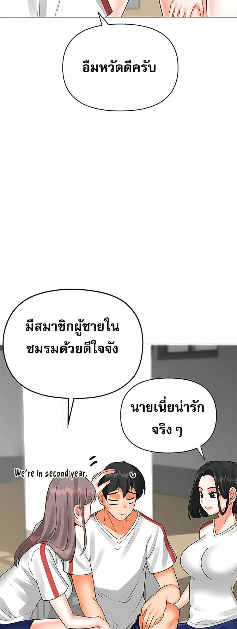 Troublesome Sister – Troublesome Sister – ตอนที่ 73 หน้า 29