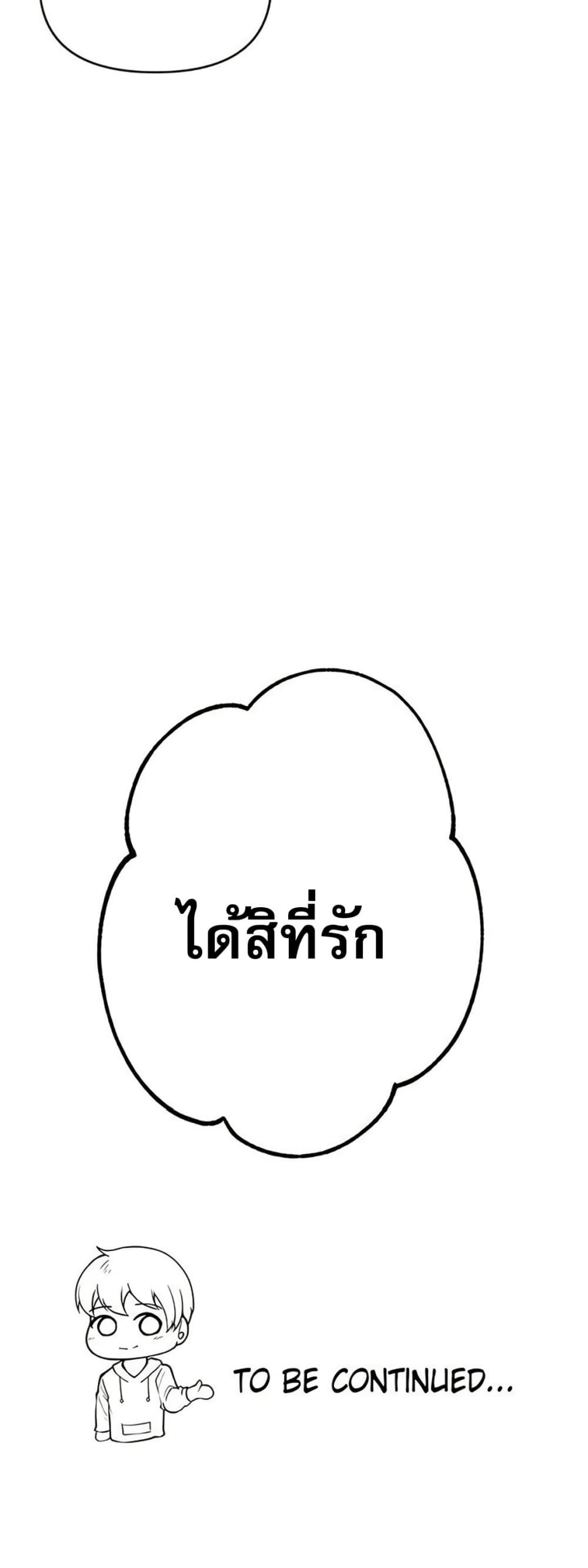 Troublesome Sister – Troublesome Sister – ตอนที่ 73 หน้า 40