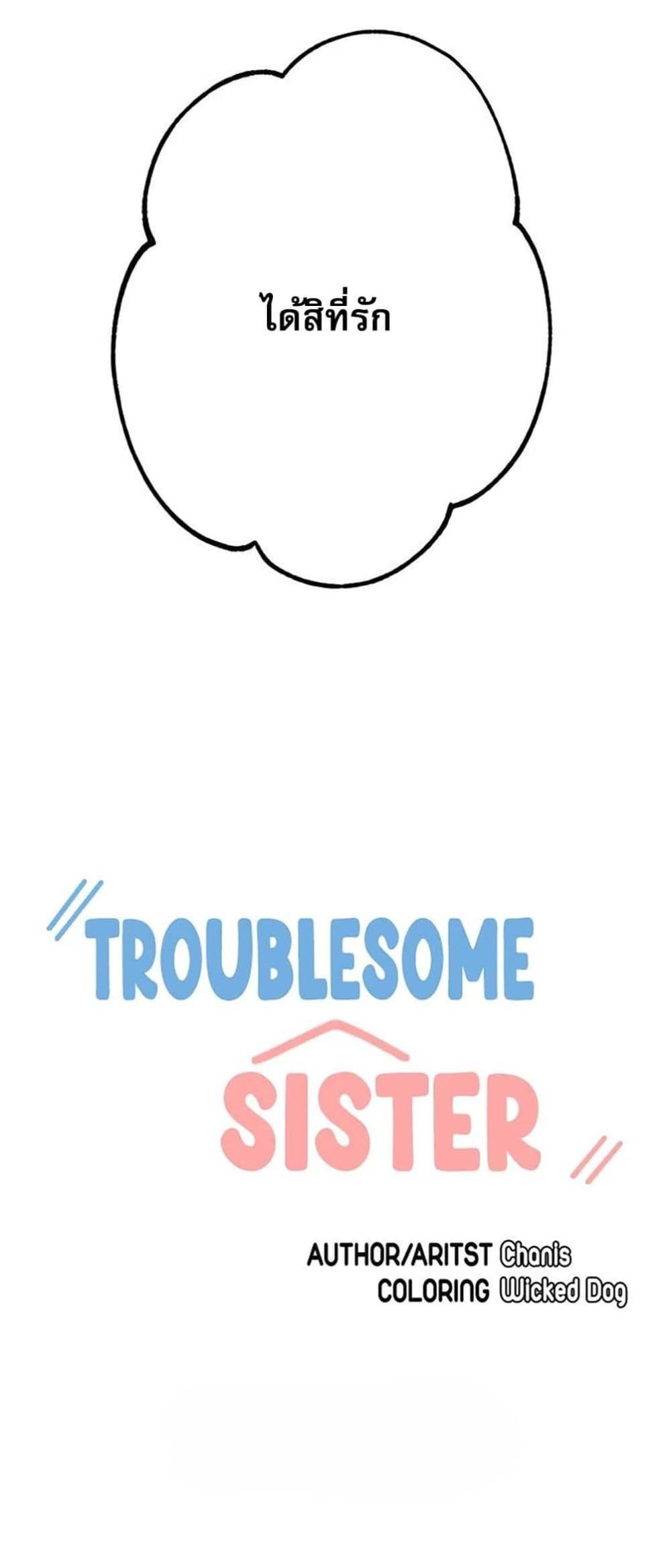 Troublesome Sister – Troublesome Sister – ตอนที่ 74 หน้า 7