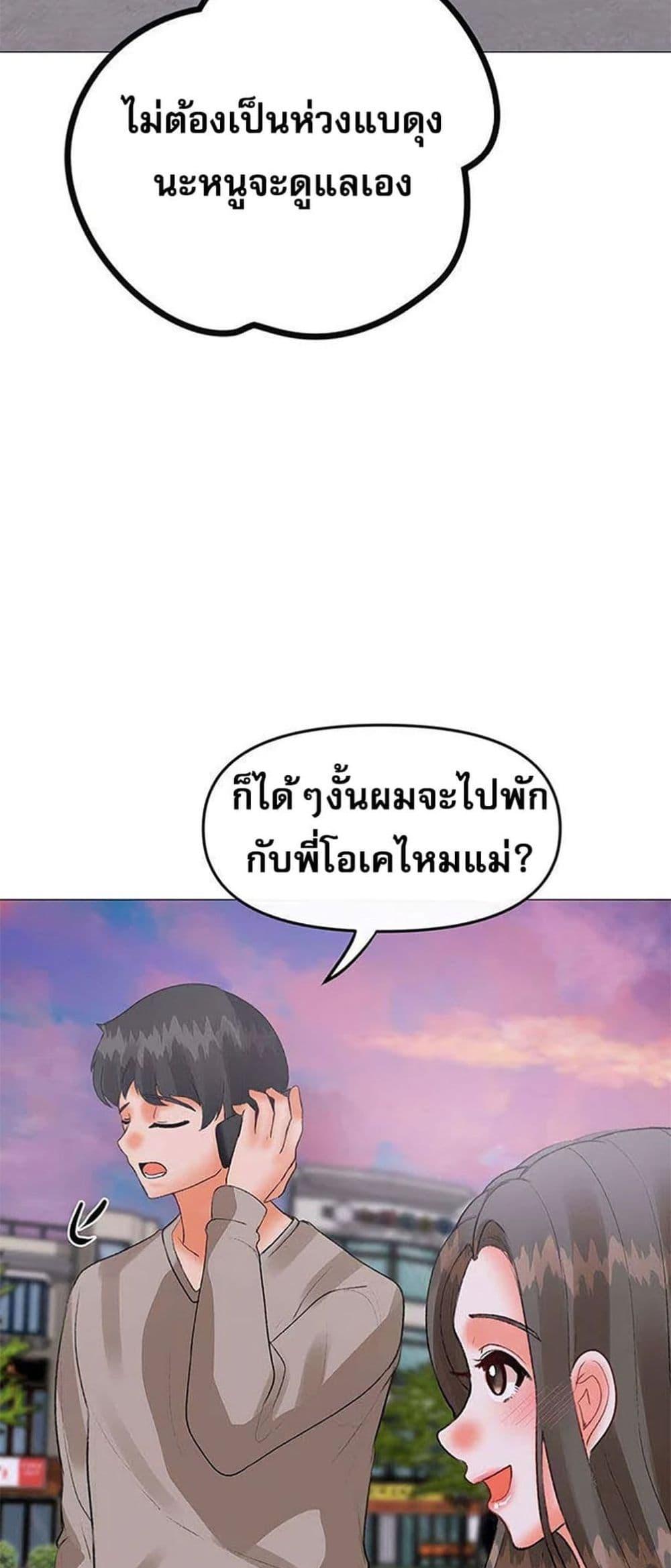 Troublesome Sister – Troublesome Sister – ตอนที่ 74 หน้า 37