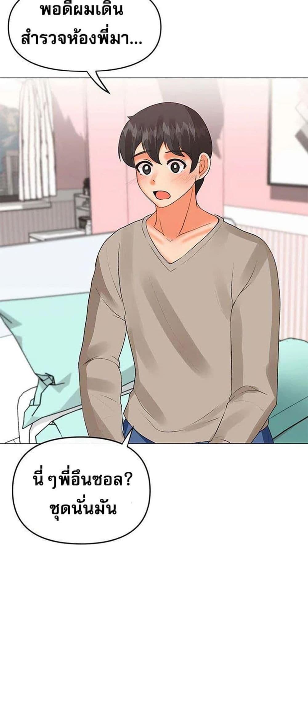 Troublesome Sister – Troublesome Sister – ตอนที่ 74 หน้า 48