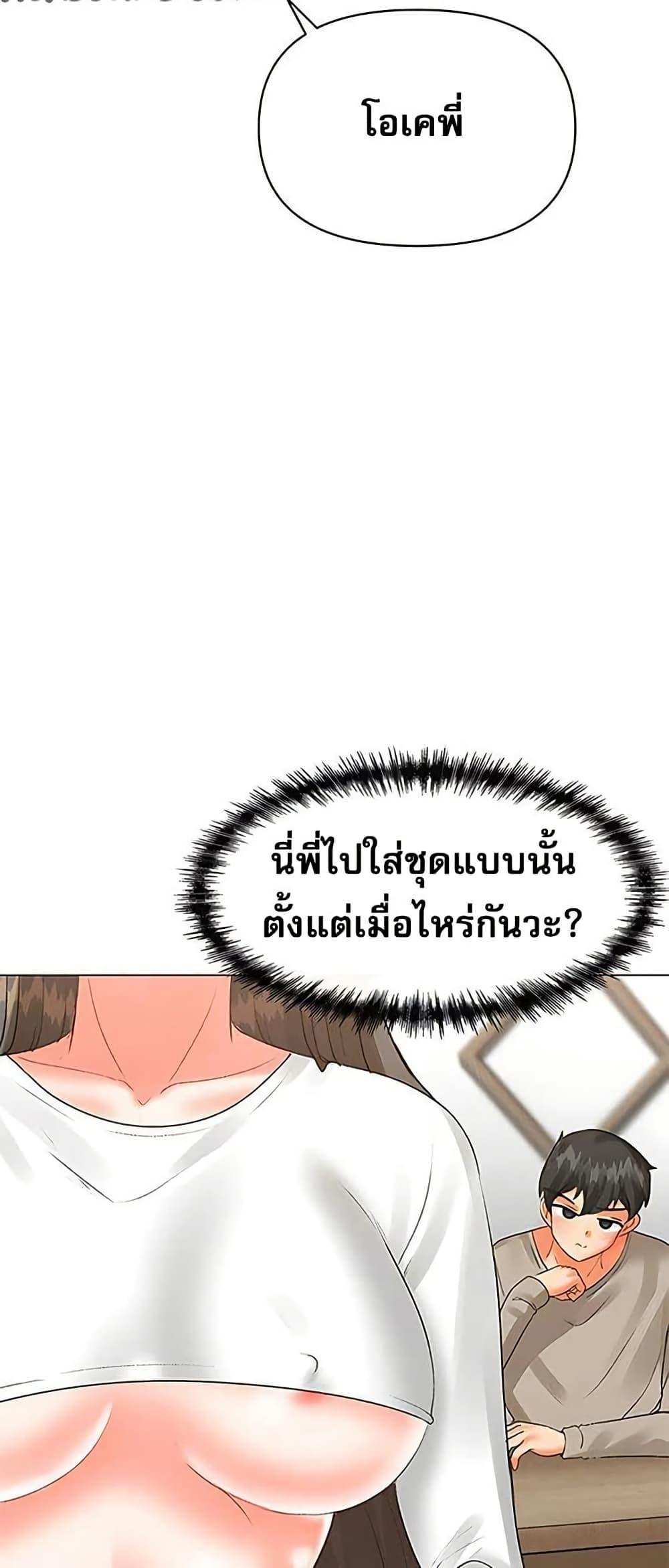 Troublesome Sister – Troublesome Sister – ตอนที่ 75 หน้า 5