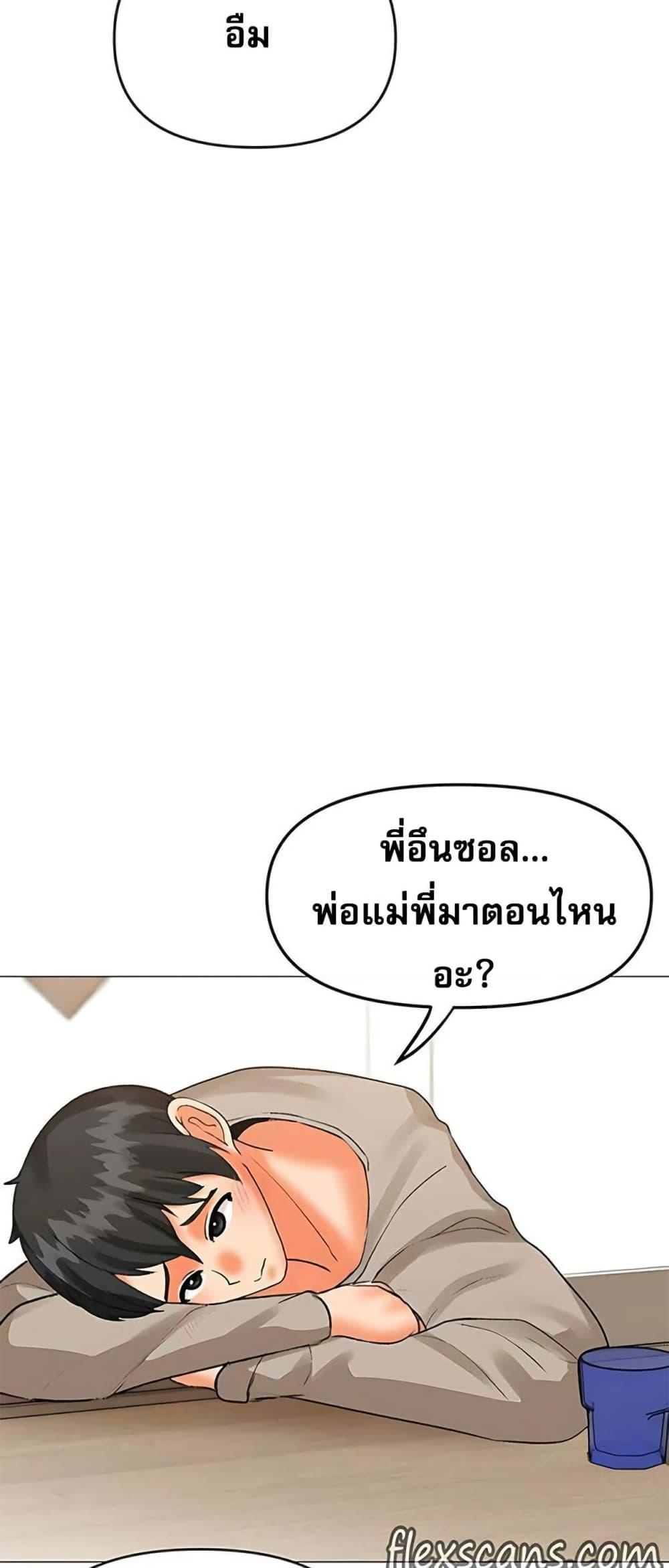 Troublesome Sister – Troublesome Sister – ตอนที่ 75 หน้า 23