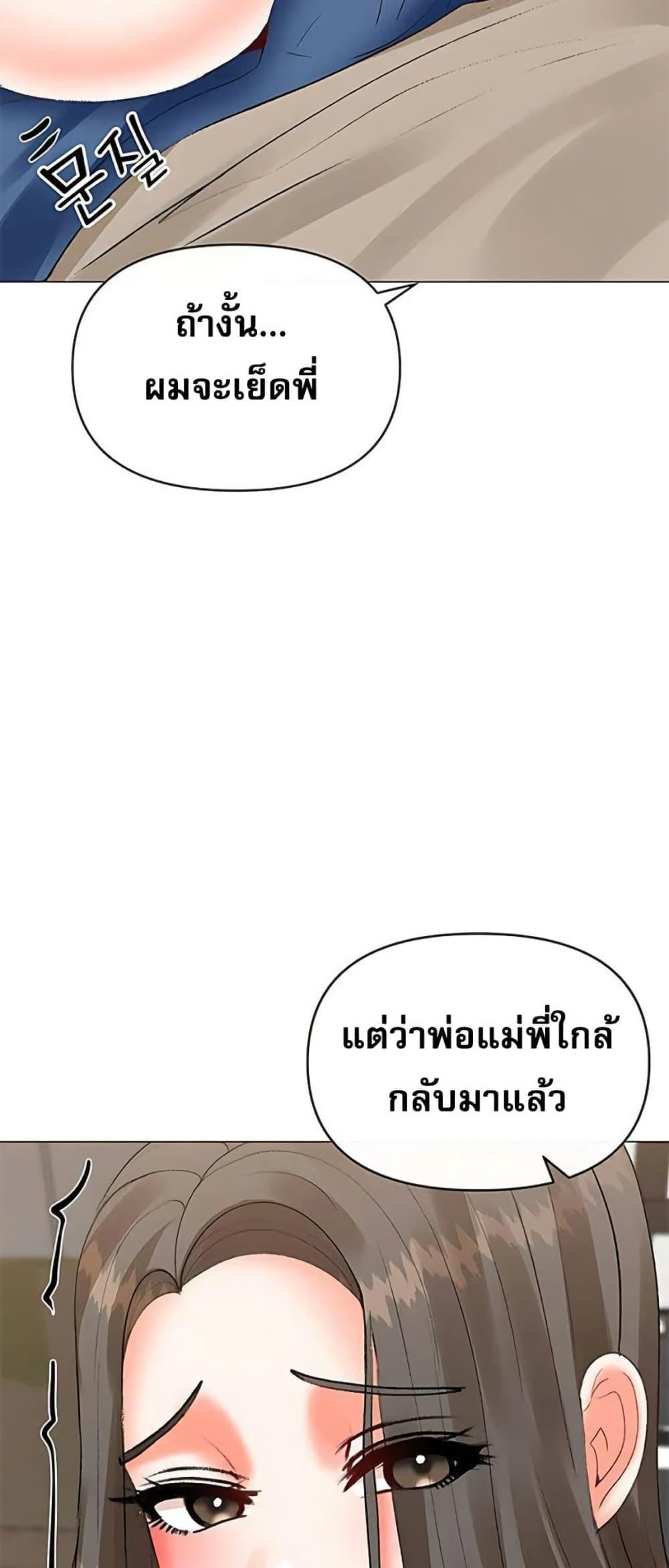 Troublesome Sister – Troublesome Sister – ตอนที่ 75 หน้า 37