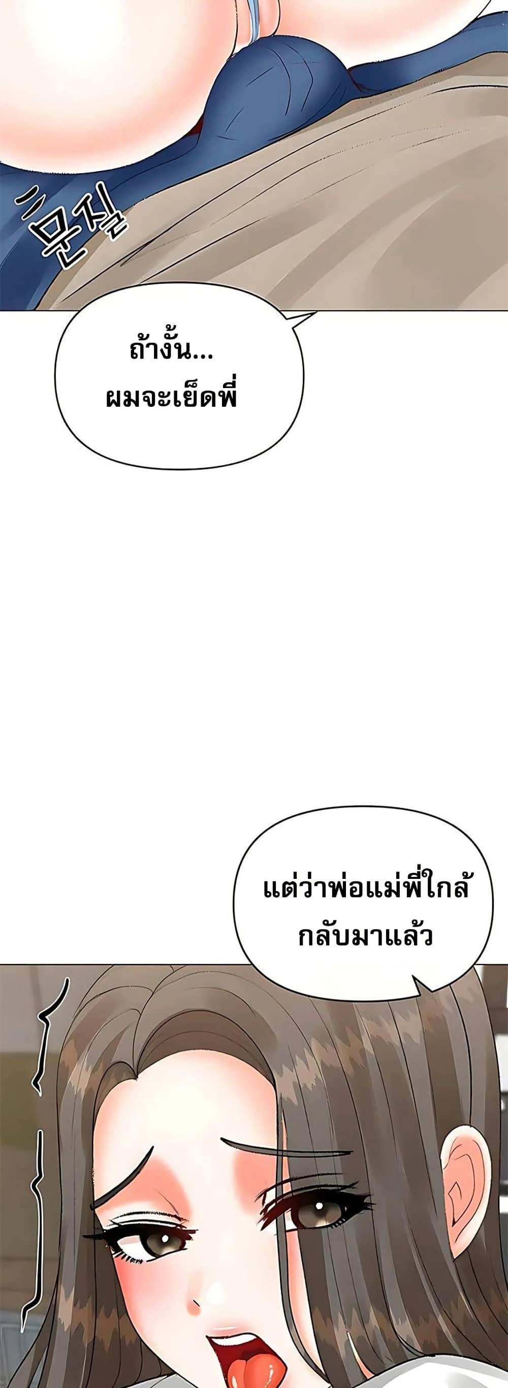 Troublesome Sister – Troublesome Sister – ตอนที่ 76 หน้า 3