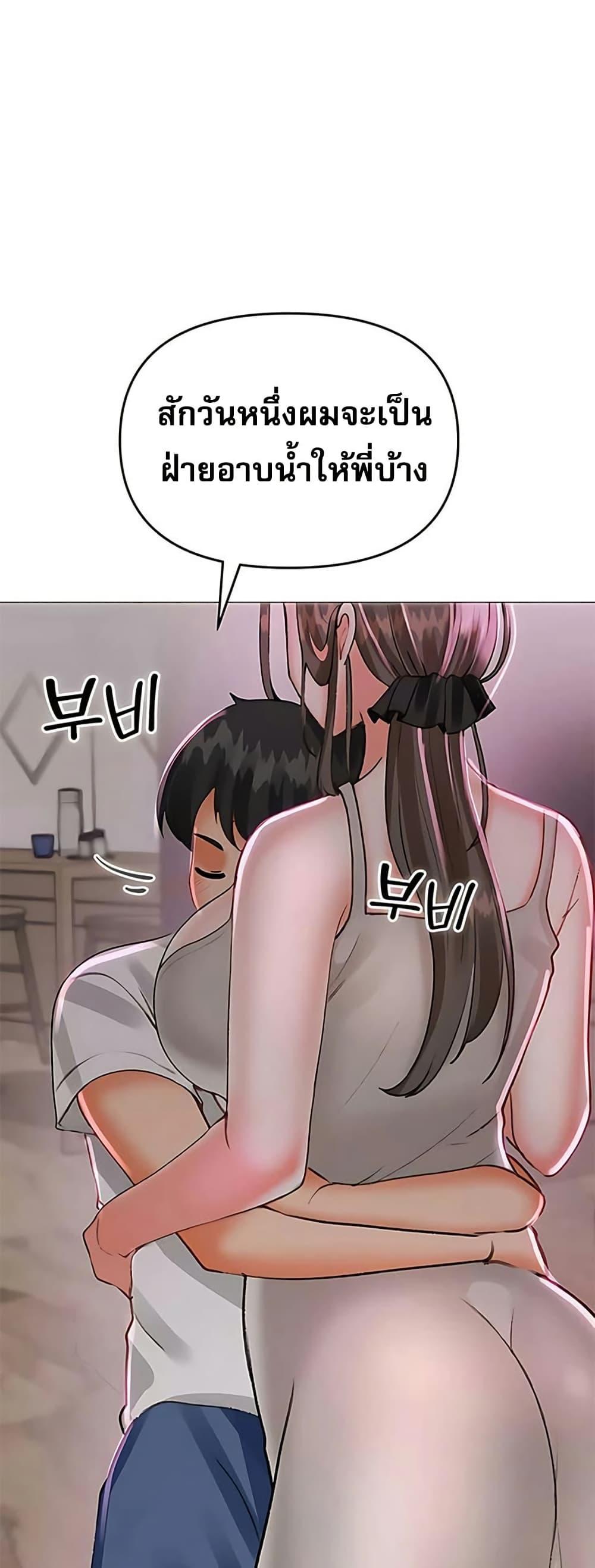 Troublesome Sister – Troublesome Sister – ตอนที่ 79 หน้า 1