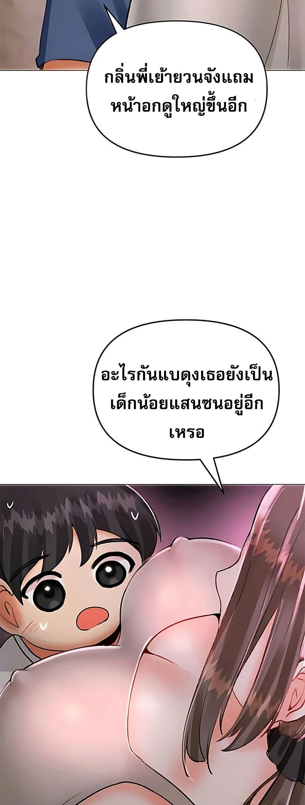 Troublesome Sister – Troublesome Sister – ตอนที่ 79 หน้า 2