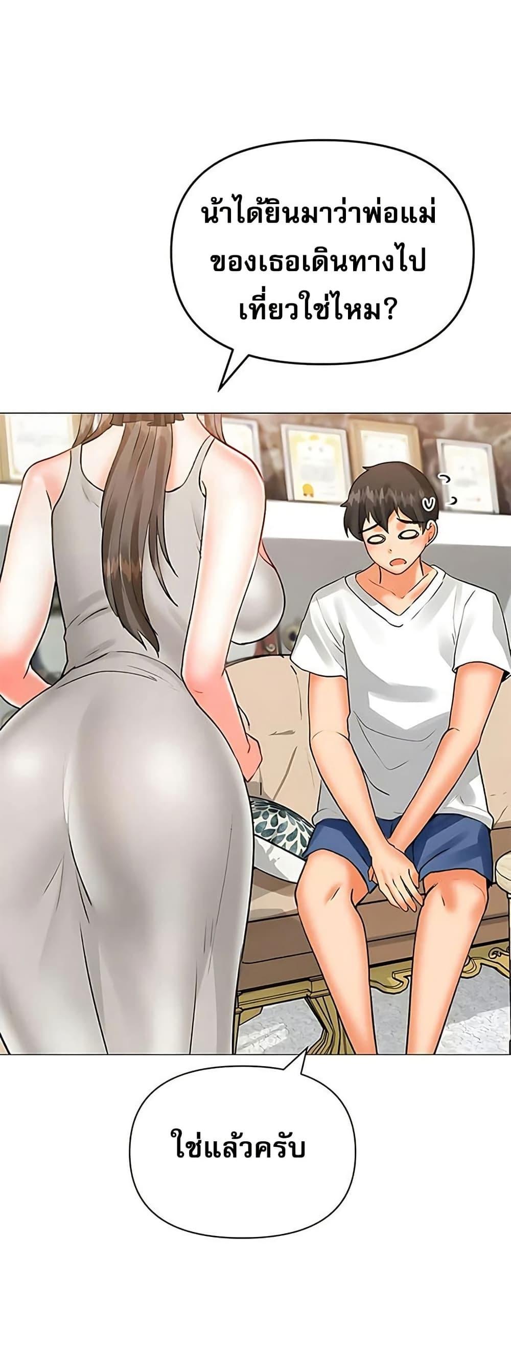 Troublesome Sister – Troublesome Sister – ตอนที่ 79 หน้า 7