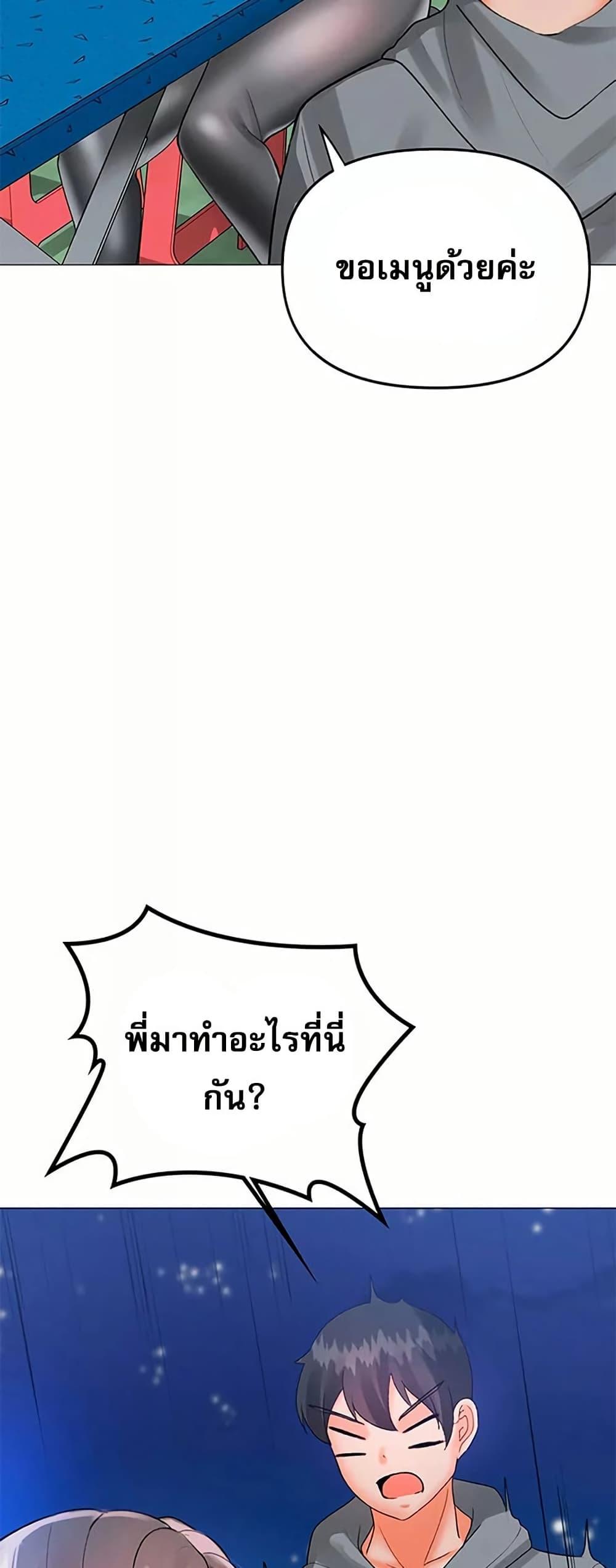 Troublesome Sister – Troublesome Sister – ตอนที่ 80 หน้า 23