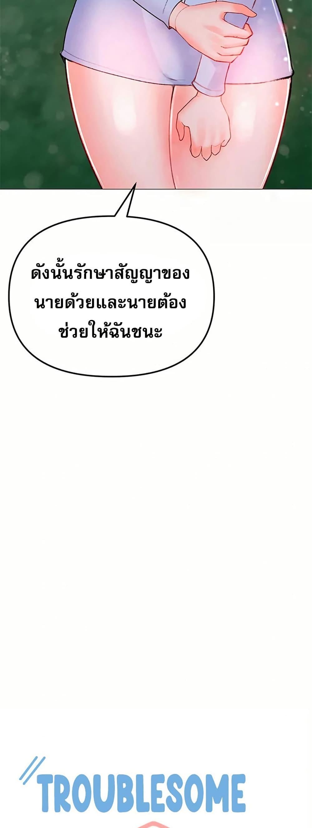 Troublesome Sister – Troublesome Sister – ตอนที่ 81 หน้า 4