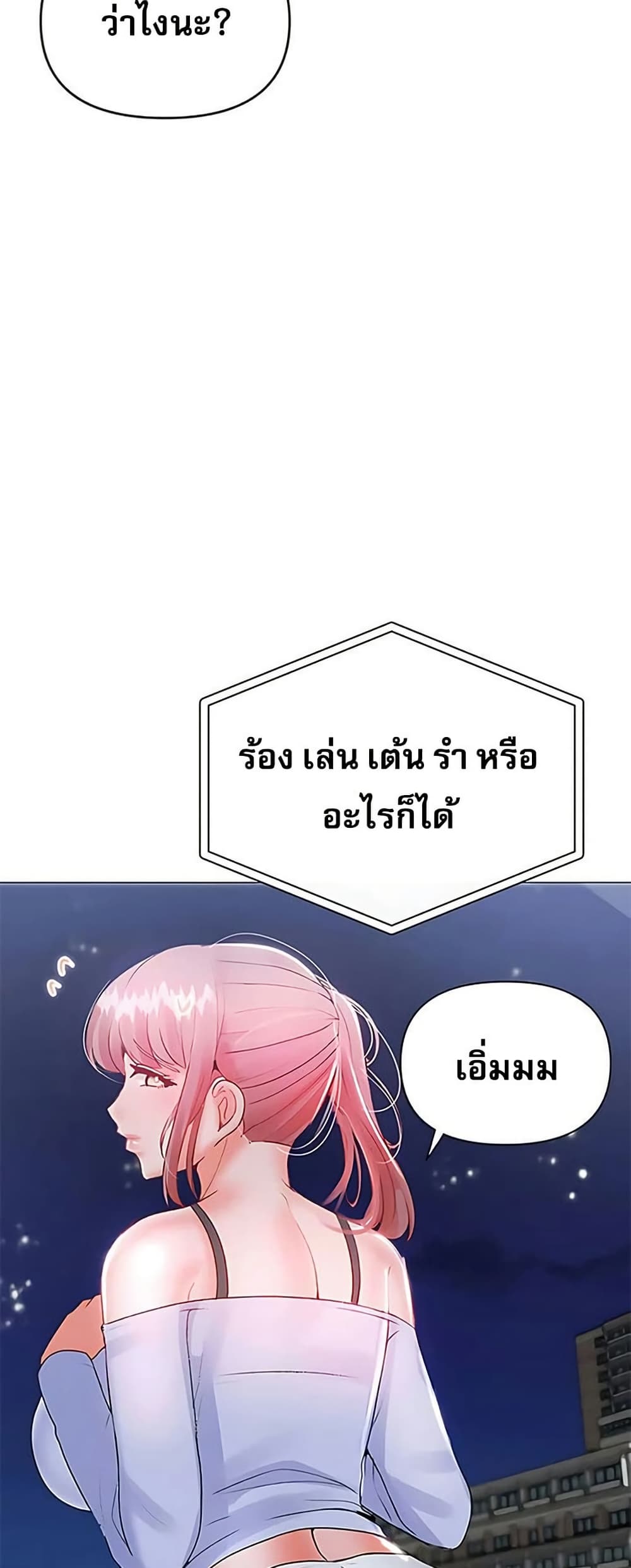 Troublesome Sister – Troublesome Sister – ตอนที่ 82 หน้า 19