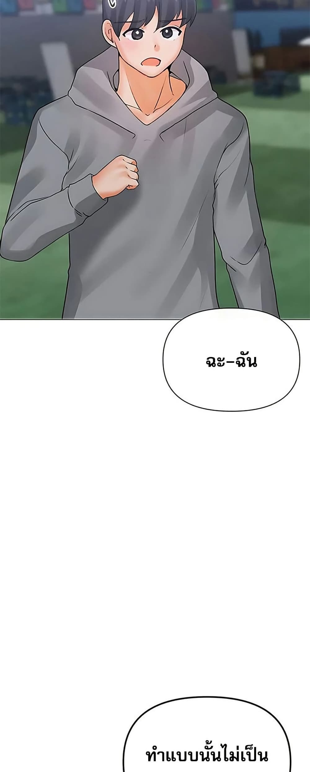 Troublesome Sister – Troublesome Sister – ตอนที่ 82 หน้า 21