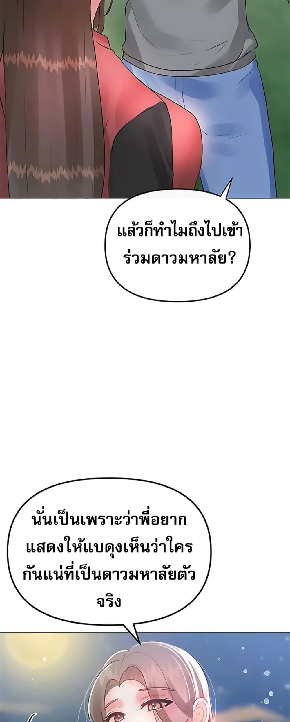 Troublesome Sister – Troublesome Sister – ตอนที่ 82 หน้า 29