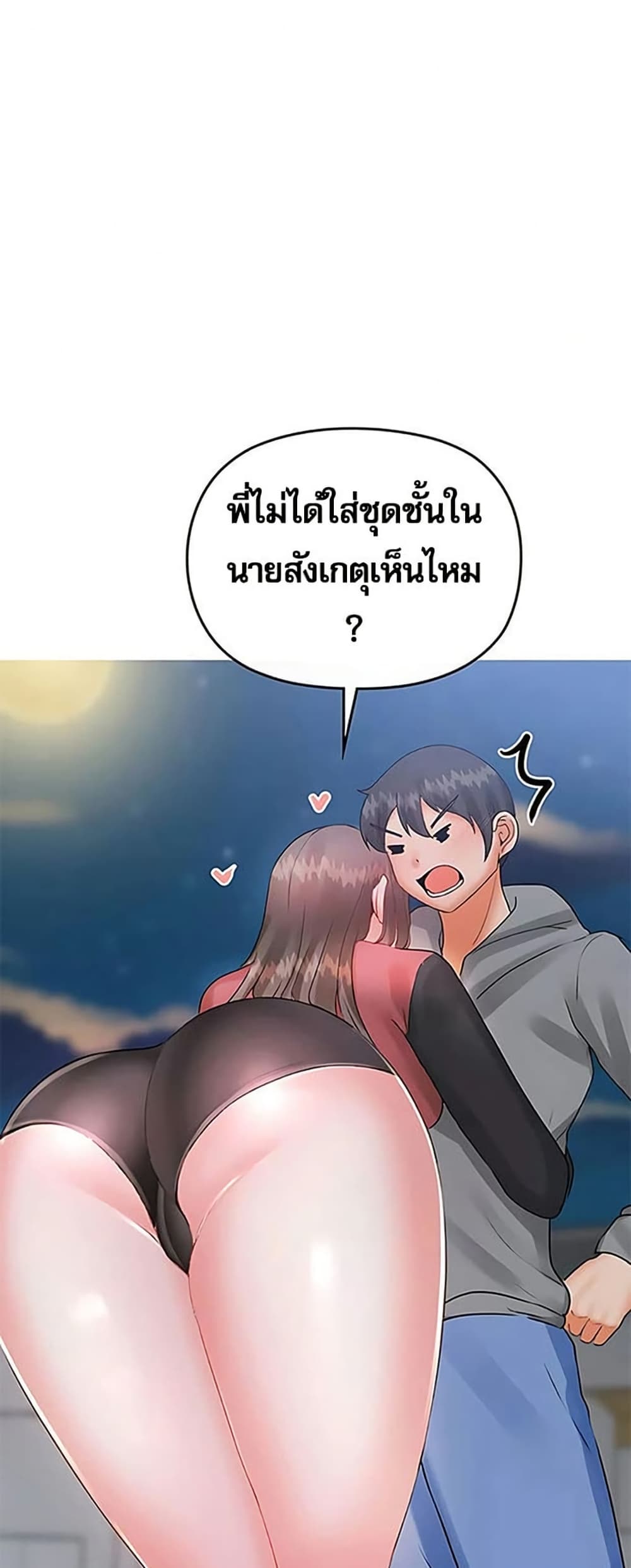 Troublesome Sister – Troublesome Sister – ตอนที่ 82 หน้า 31
