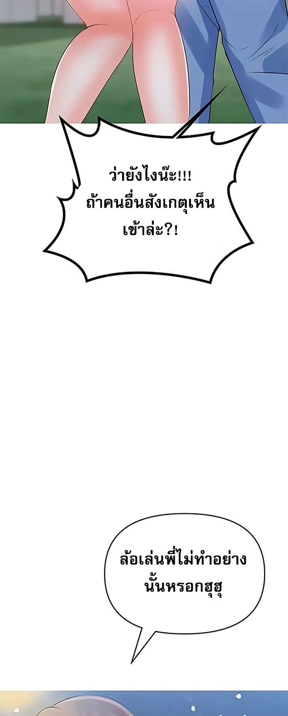 Troublesome Sister – Troublesome Sister – ตอนที่ 82 หน้า 32