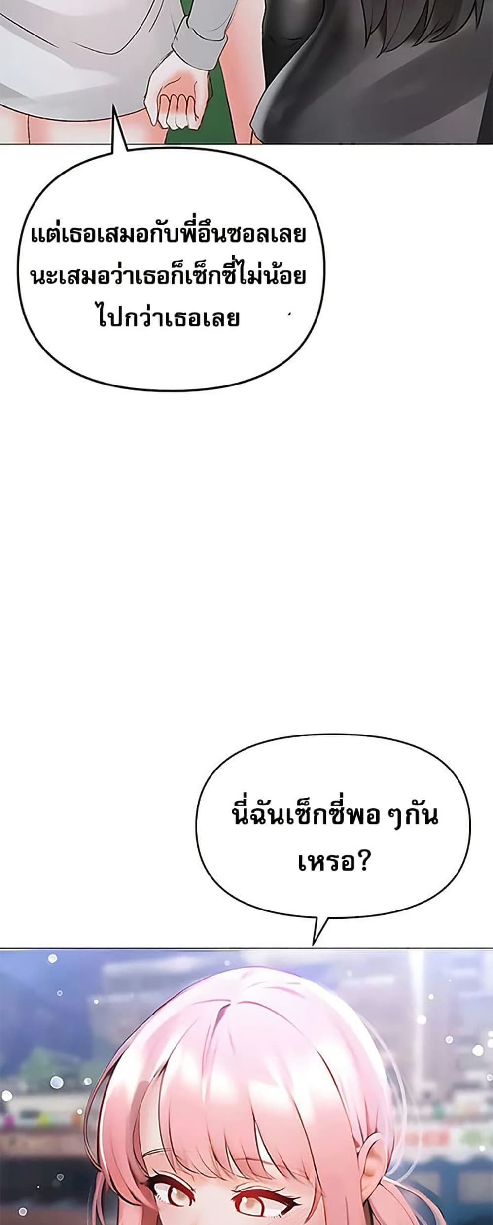 Troublesome Sister – Troublesome Sister – ตอนที่ 82 หน้า 38