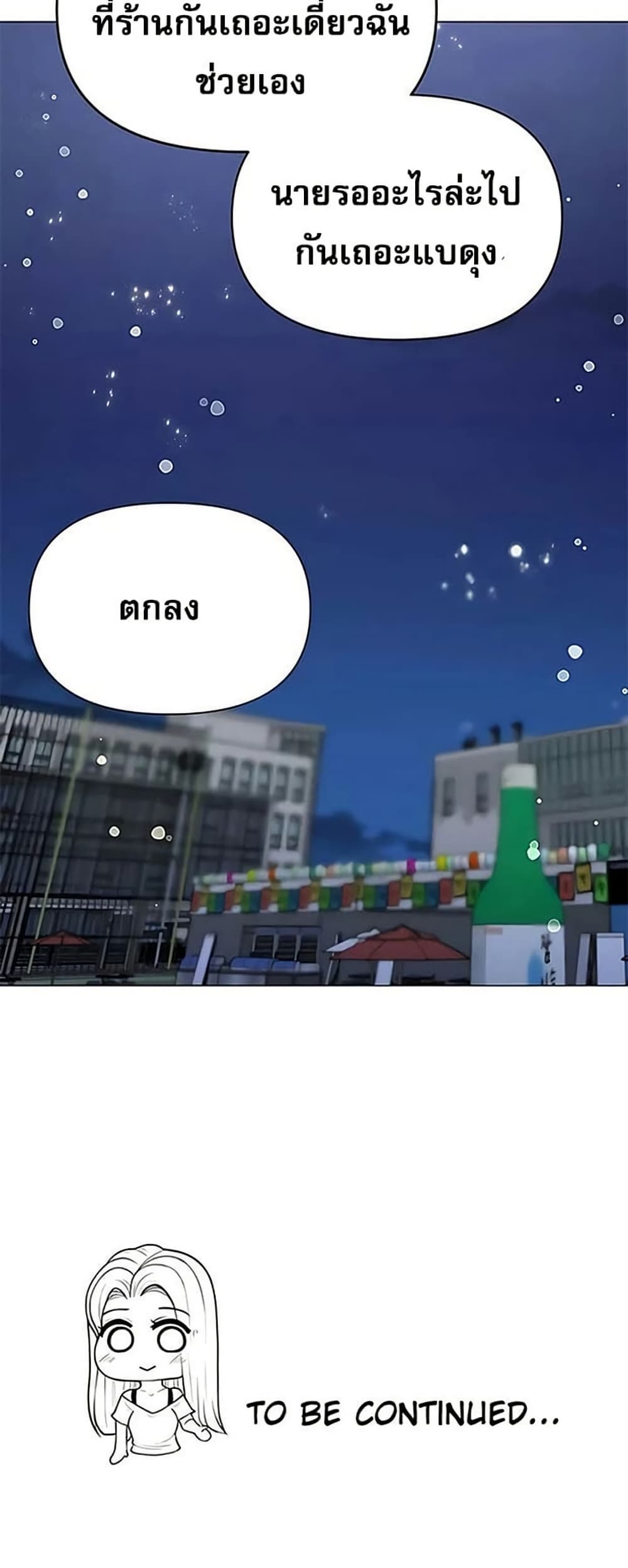 Troublesome Sister – Troublesome Sister – ตอนที่ 82 หน้า 40