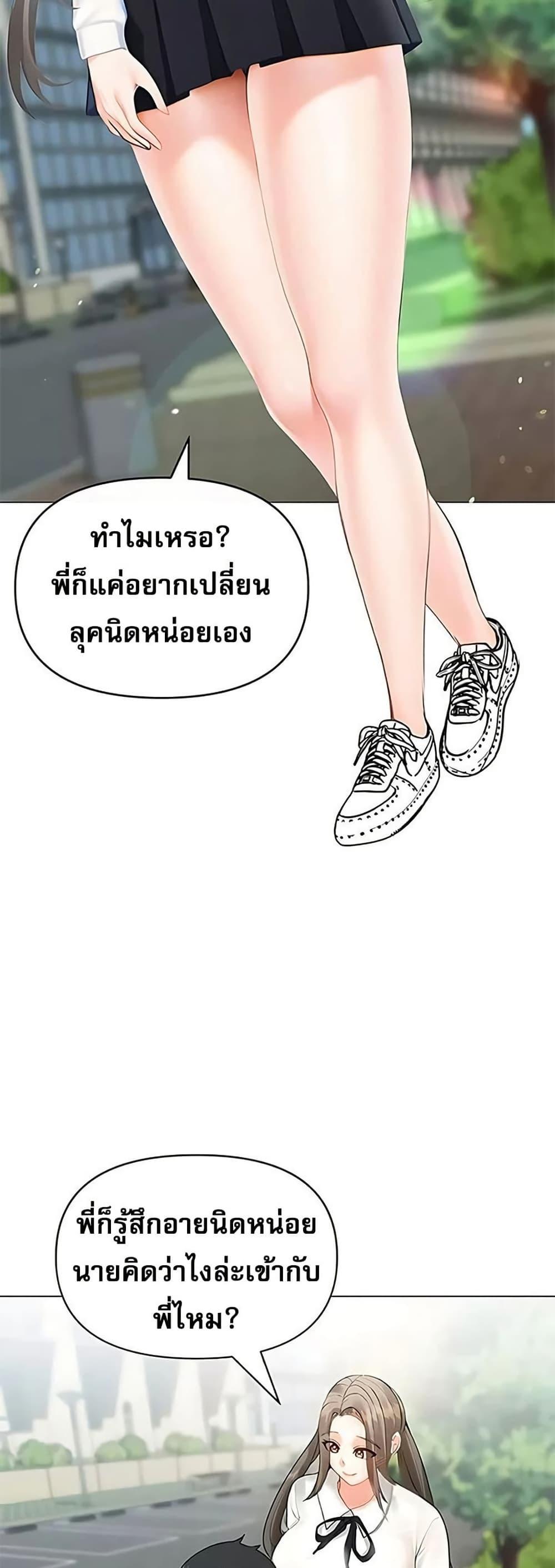 Troublesome Sister – Troublesome Sister – ตอนที่ 83 หน้า 9
