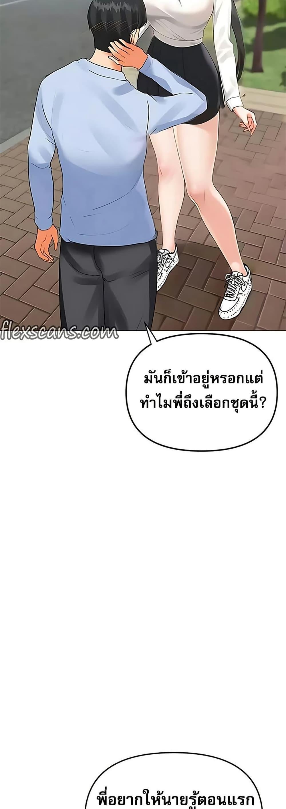 Troublesome Sister – Troublesome Sister – ตอนที่ 83 หน้า 10