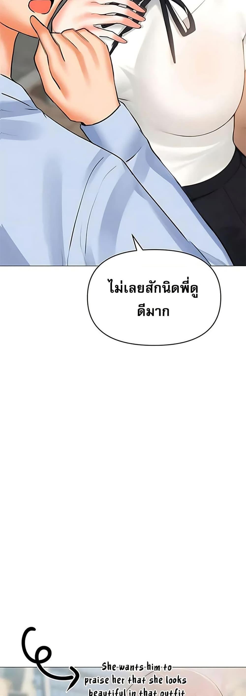 Troublesome Sister – Troublesome Sister – ตอนที่ 83 หน้า 14
