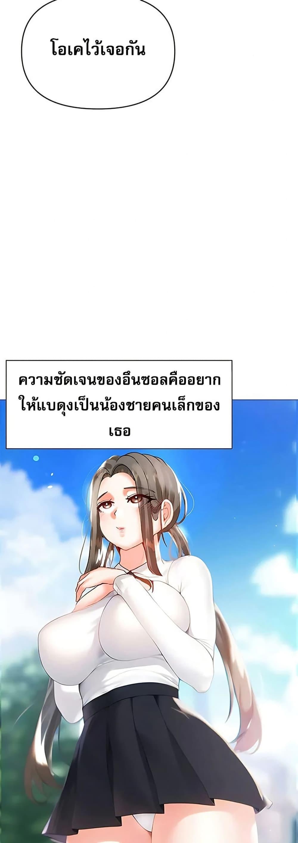 Troublesome Sister – Troublesome Sister – ตอนที่ 83 หน้า 18