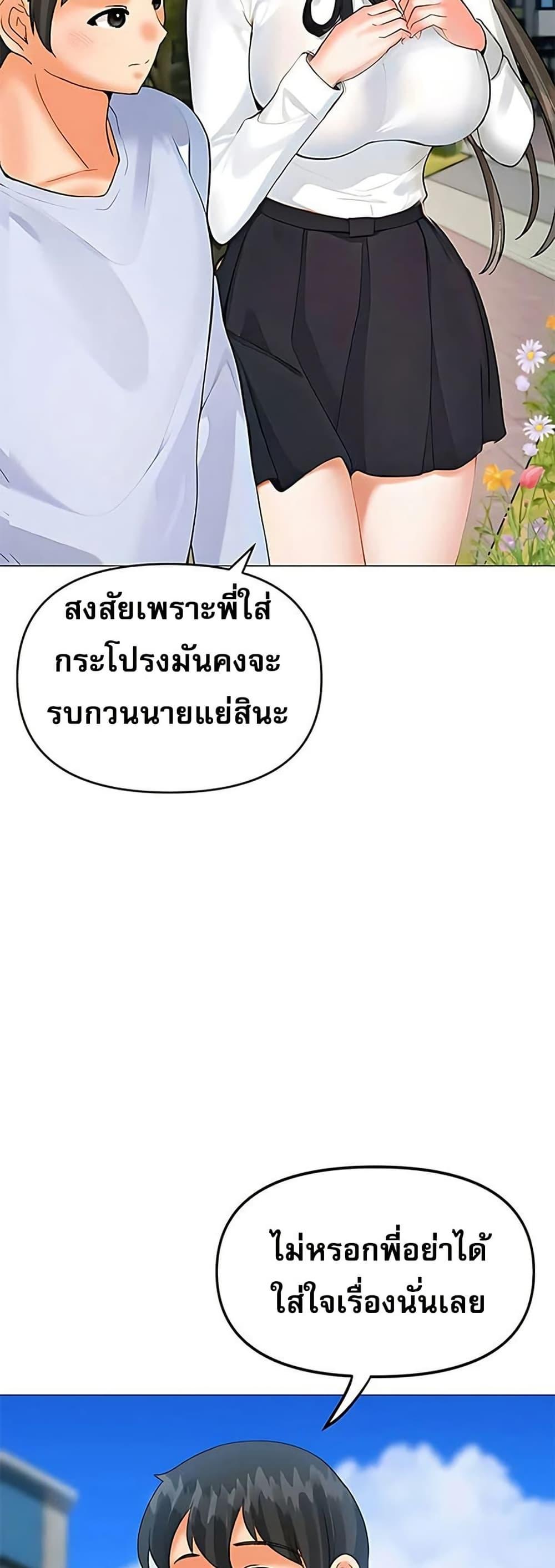 Troublesome Sister – Troublesome Sister – ตอนที่ 83 หน้า 29