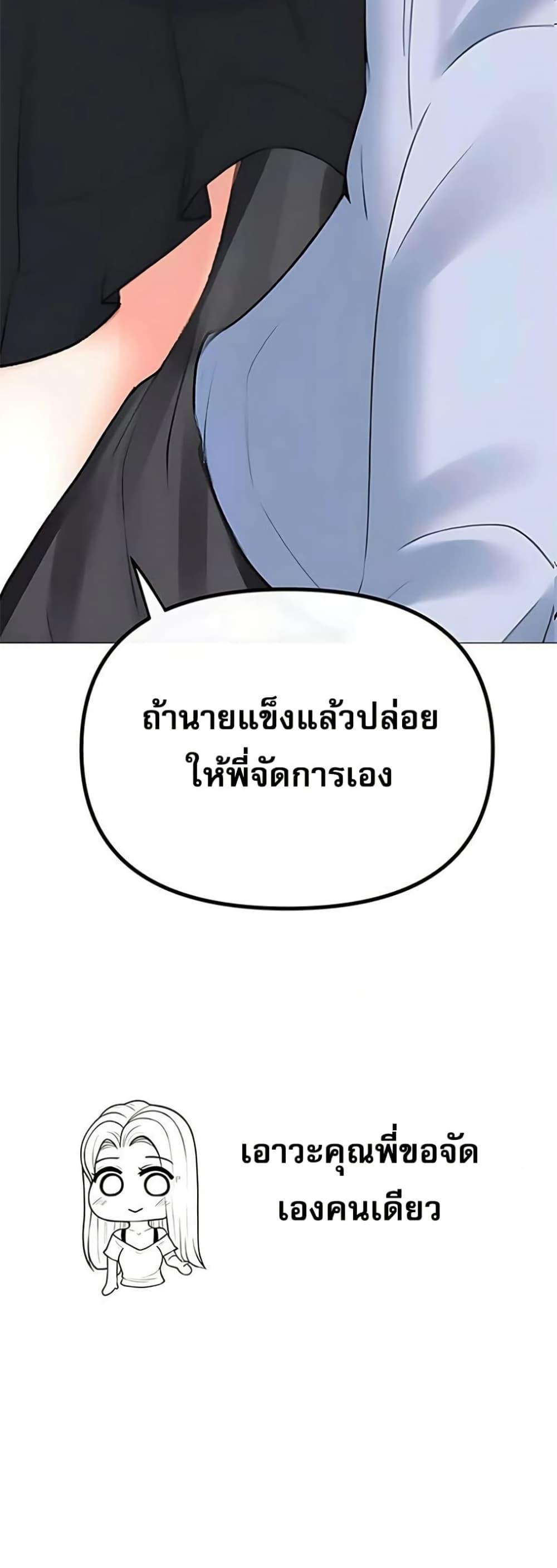 Troublesome Sister – Troublesome Sister – ตอนที่ 83 หน้า 40