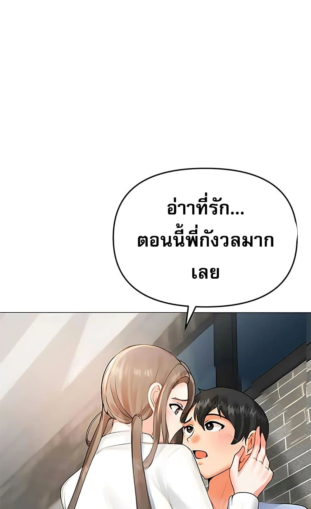 Troublesome Sister – Troublesome Sister – ตอนที่ 84 หน้า 3