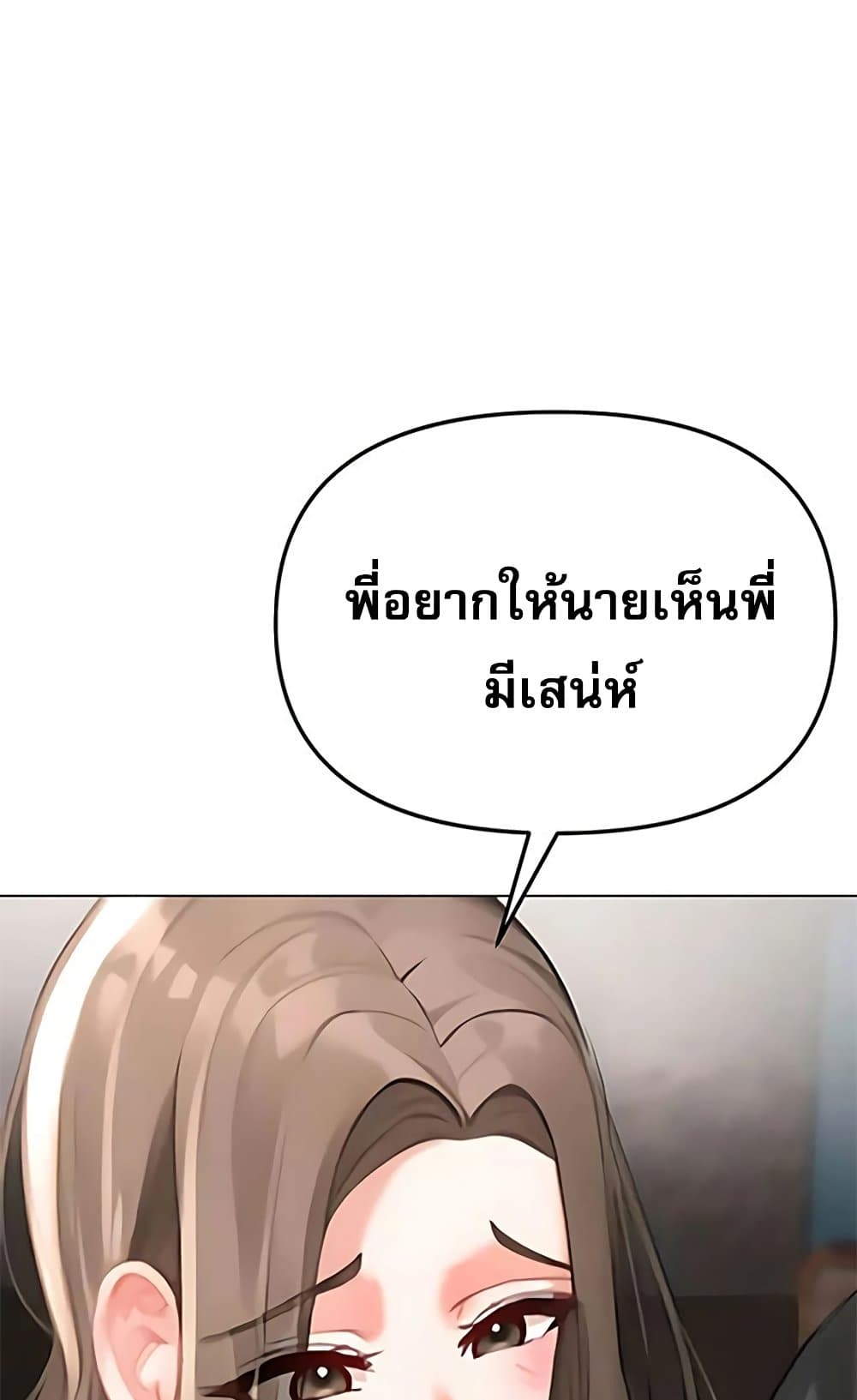 Troublesome Sister – Troublesome Sister – ตอนที่ 84 หน้า 5