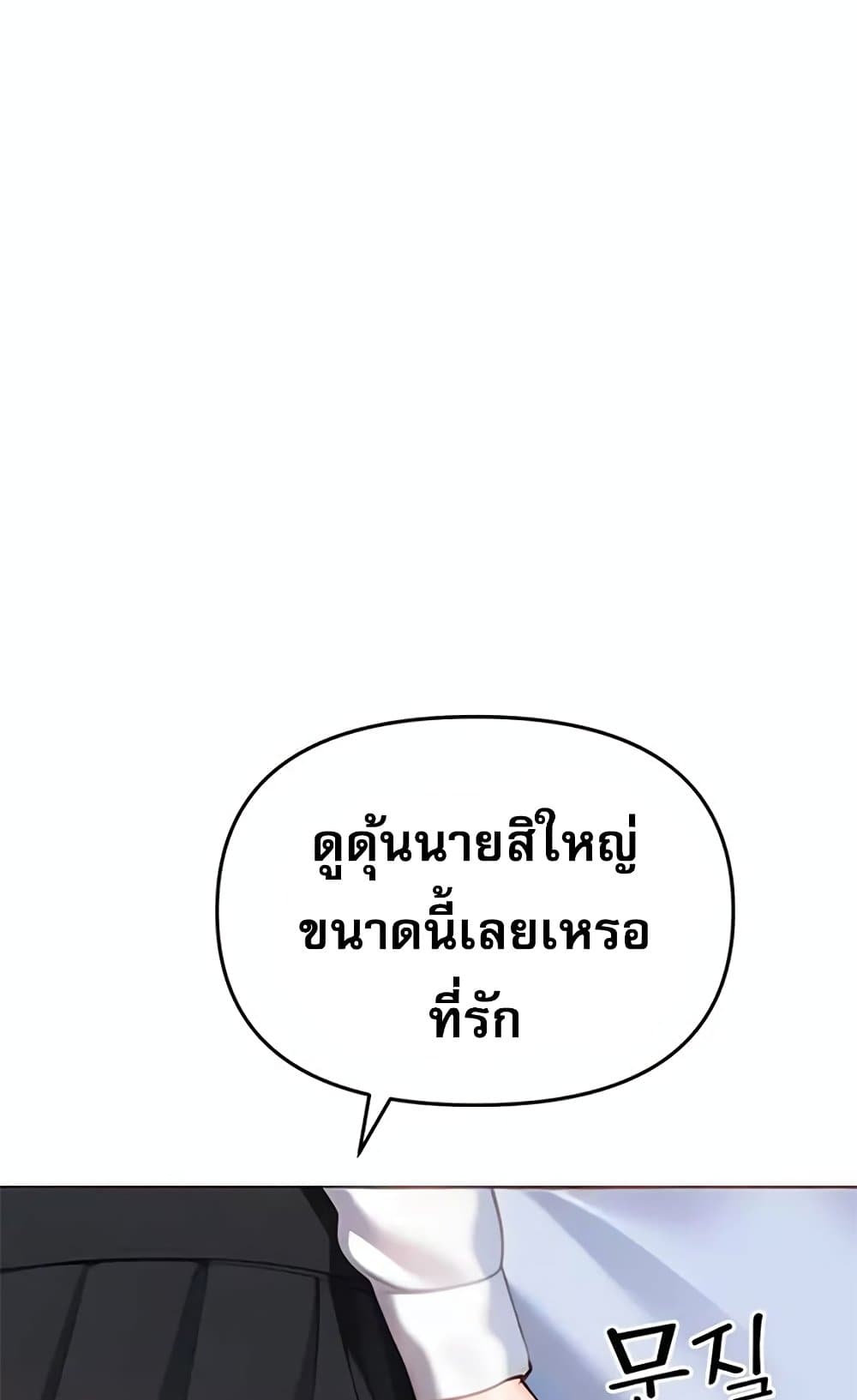 Troublesome Sister – Troublesome Sister – ตอนที่ 84 หน้า 10