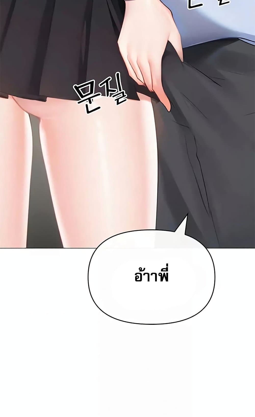 Troublesome Sister – Troublesome Sister – ตอนที่ 84 หน้า 11