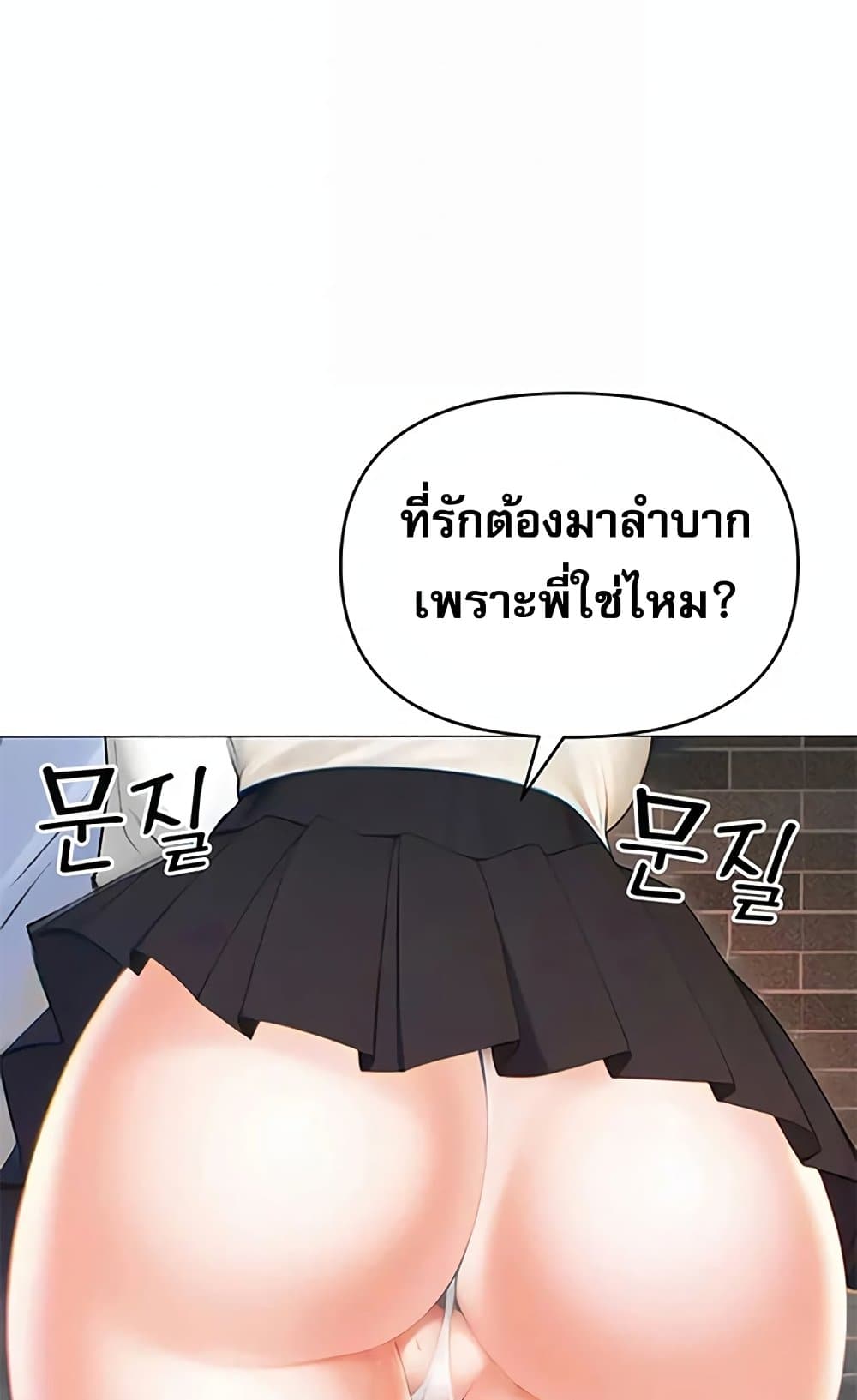 Troublesome Sister – Troublesome Sister – ตอนที่ 84 หน้า 12