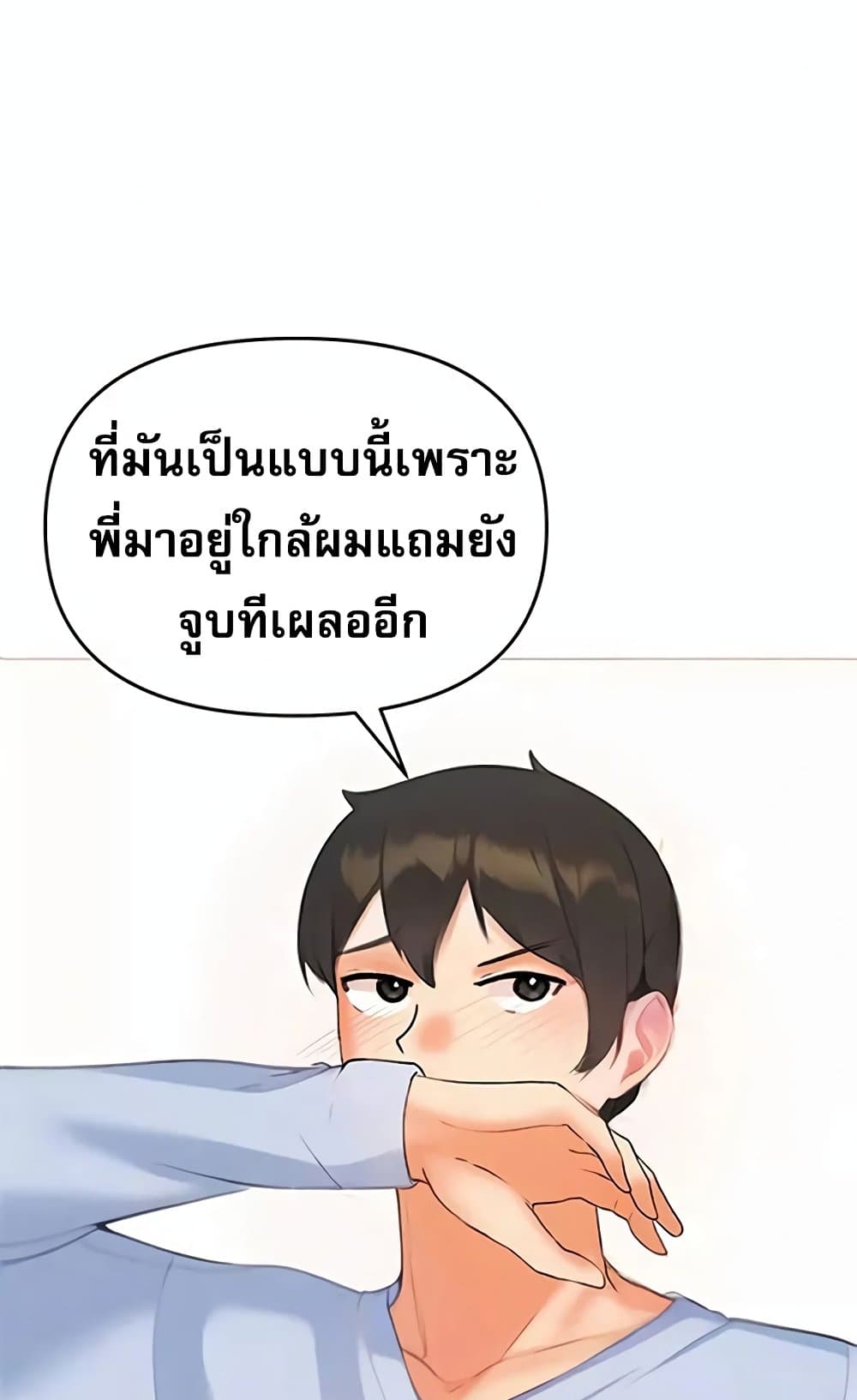 Troublesome Sister – Troublesome Sister – ตอนที่ 84 หน้า 14