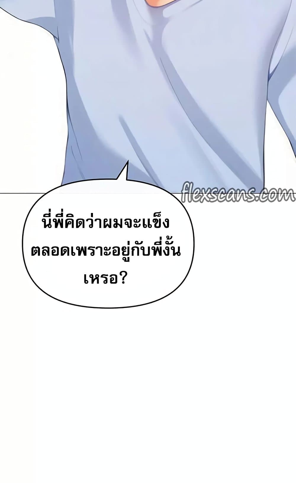 Troublesome Sister – Troublesome Sister – ตอนที่ 84 หน้า 15