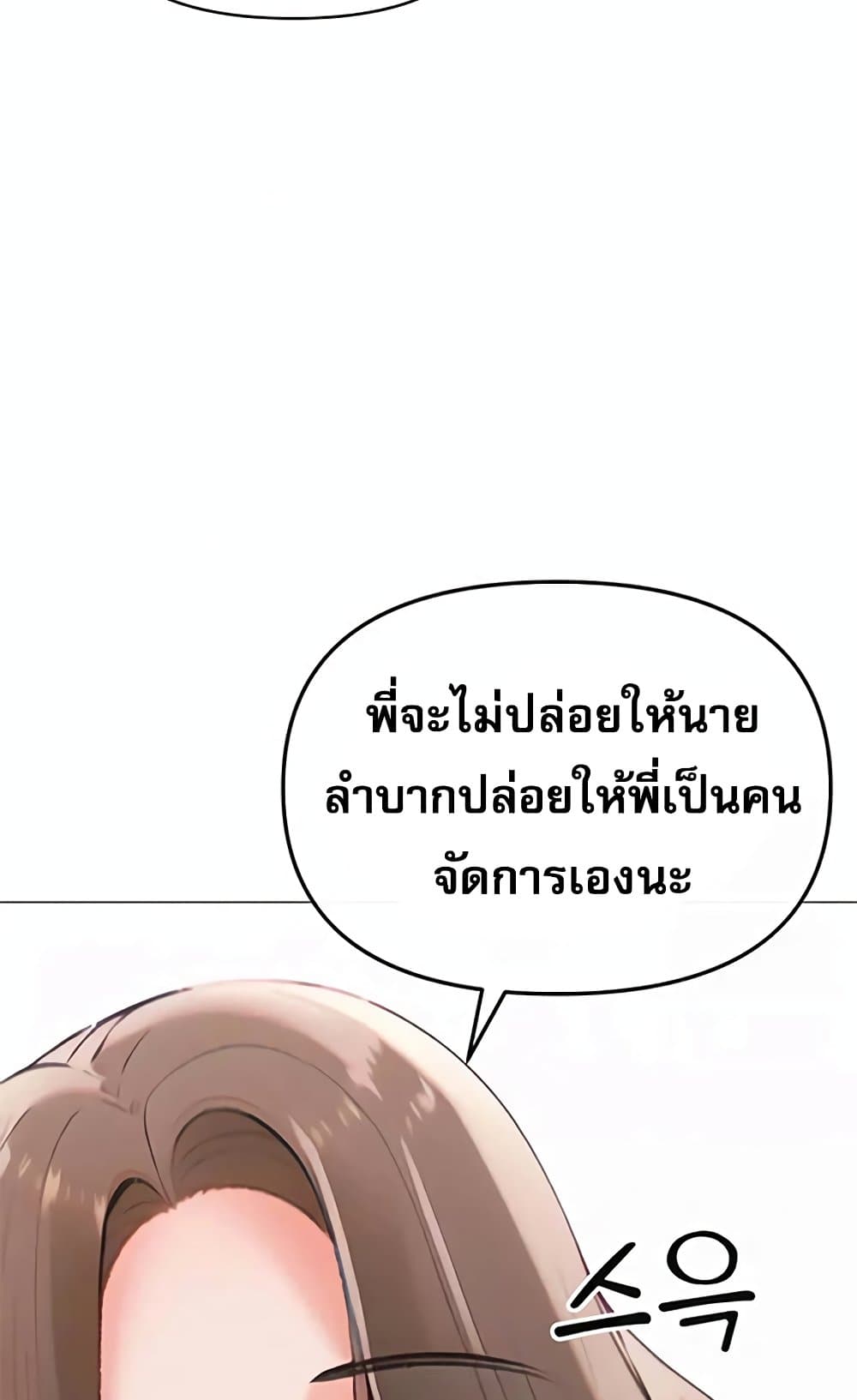 Troublesome Sister – Troublesome Sister – ตอนที่ 84 หน้า 20