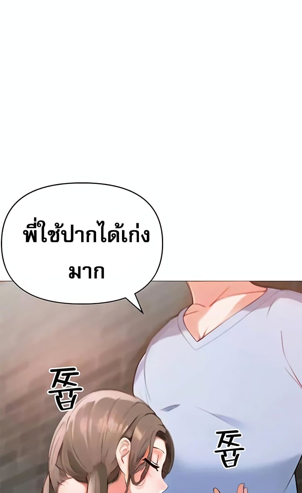 Troublesome Sister – Troublesome Sister – ตอนที่ 84 หน้า 28