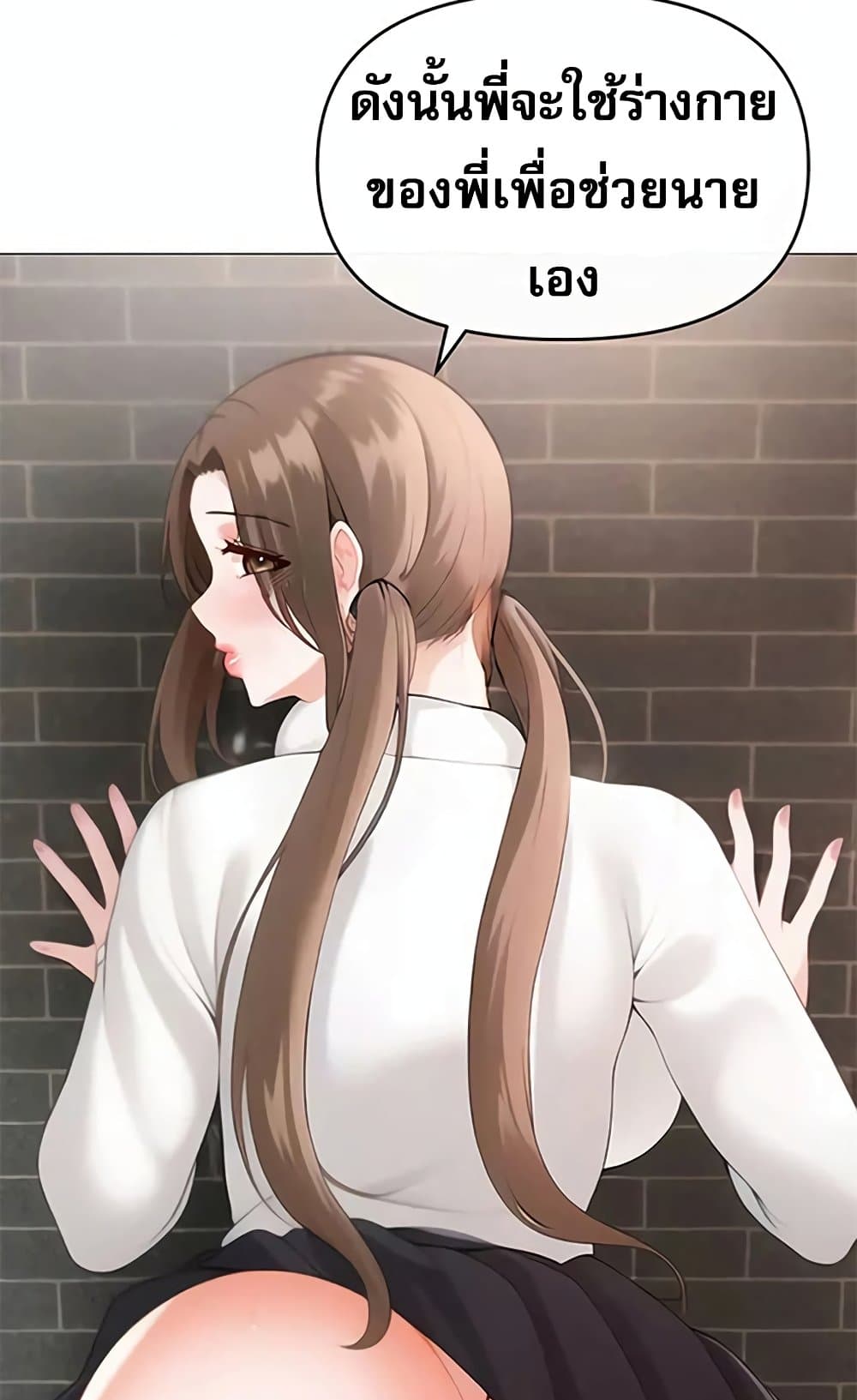 Troublesome Sister – Troublesome Sister – ตอนที่ 84 หน้า 38